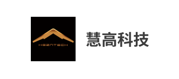慧高科技